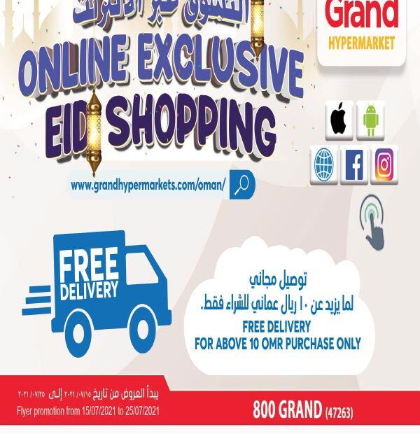 عروض عمان جراند هايبر ماركت