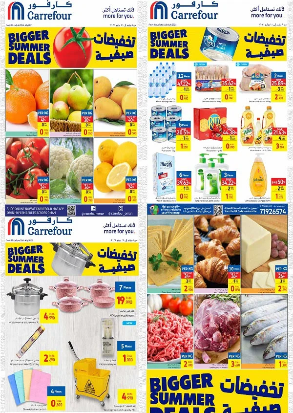 عروض كارفور عمان الاسبوعية من 8 حتى 11 يوليو 2021