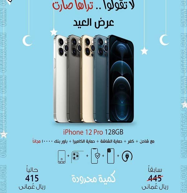 عروض عمان ايفون 12 برو