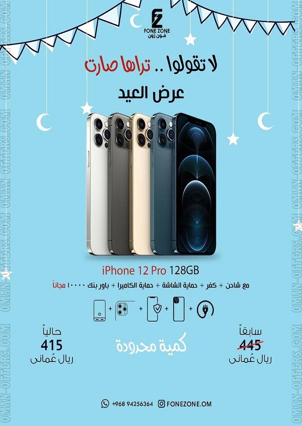 Read more about the article سعر ايفون 13 برو في عمان مسقط