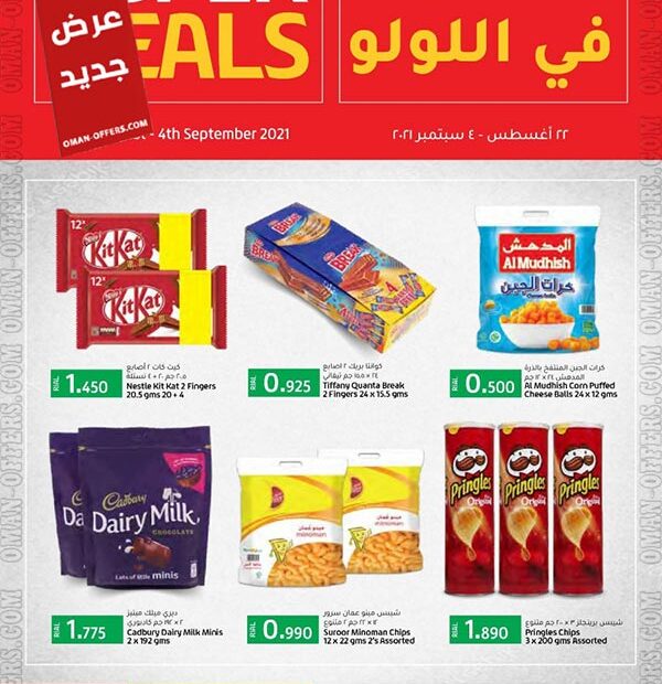 عروض لولو هايبرماركت الكبرى