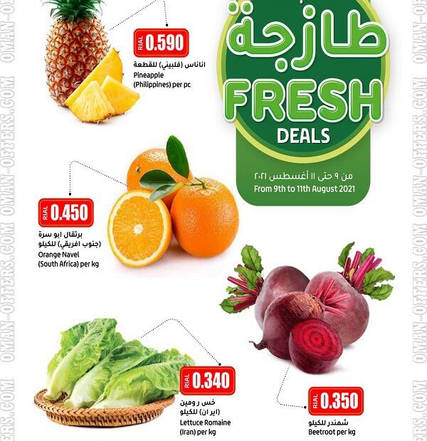 نشرة عروض لولو عمان الطازجة