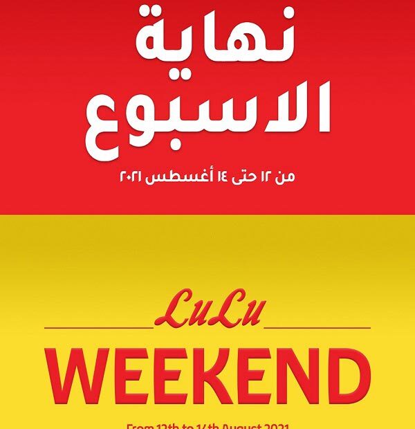 عروض لولو عمان الاسبوعية
