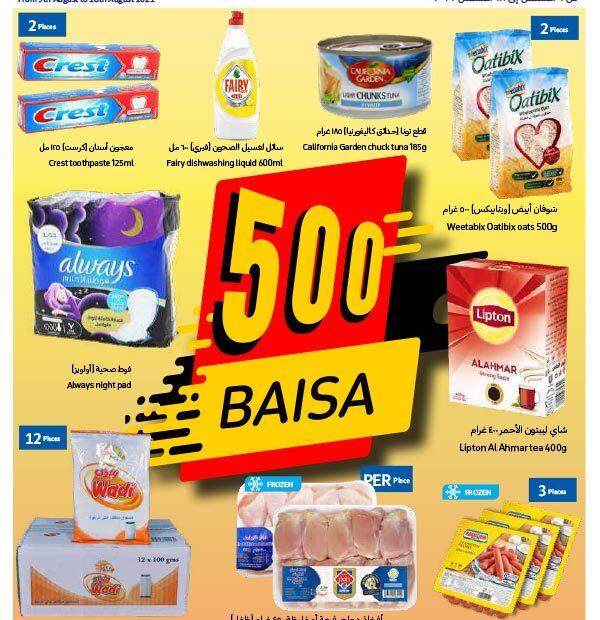 عروض كارفور عمان 500 بيسة
