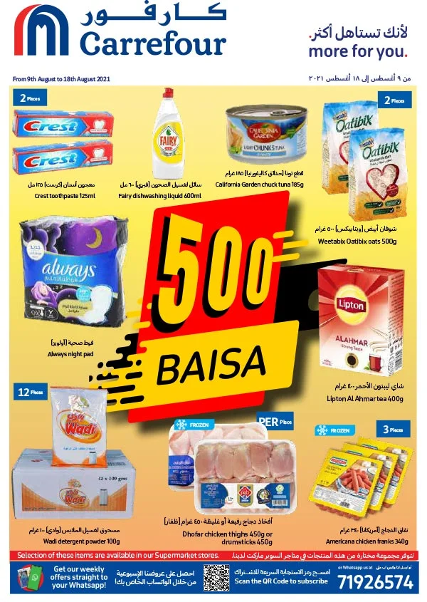 عروض كارفور عمان من 500 بيسة الى ريال حتى 18 اغسطس 2021