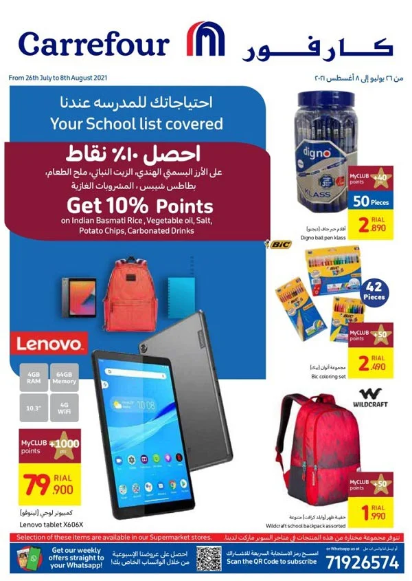 عروض كارفور عمان من 26 يوليو حتى 8 اغسطس 2021