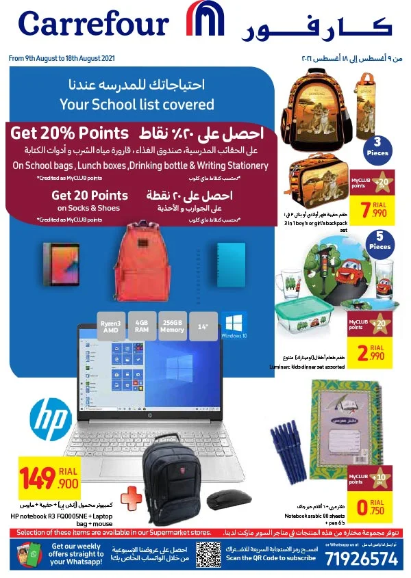 نشرة عروض كارفور عمان من 9 حتى 18 اغسطس 2021