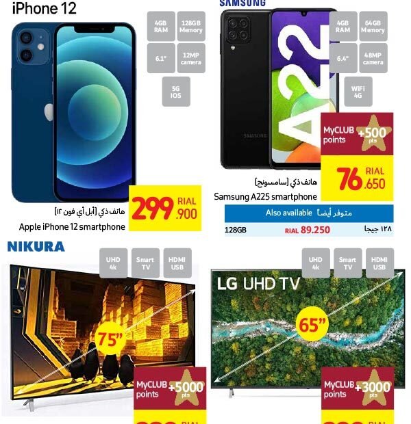 عروض كارفور الاسبوعية