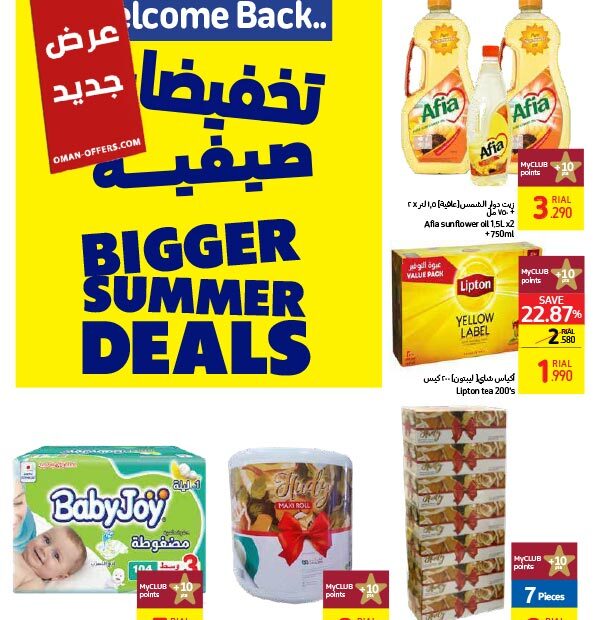 عروض كارفور الشهرية
