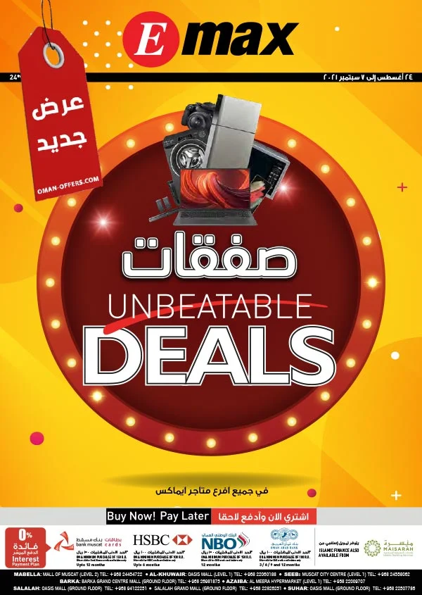 عروض اماكس عمان الشهرية حتى 7 سبتمبر 2021