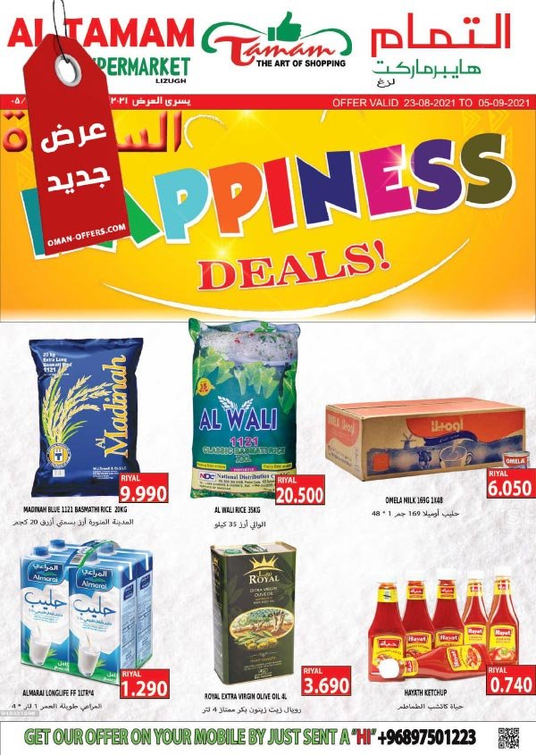 Read more about the article عروض ولاية سمائل لزغ التمام هايبر ماركت حتى 5 سبتمبر 2021