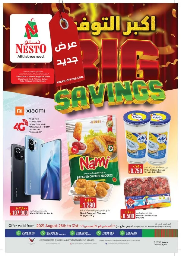 عروض نستو عمان نهاية الشهر من 26 حتى 31 اغسطس 2021