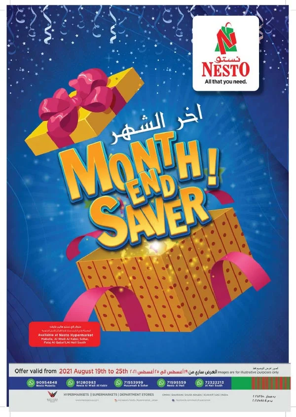 عروض نستو هايبر ماركت الشهرية من 19 حتى 25 اغسطس 2021