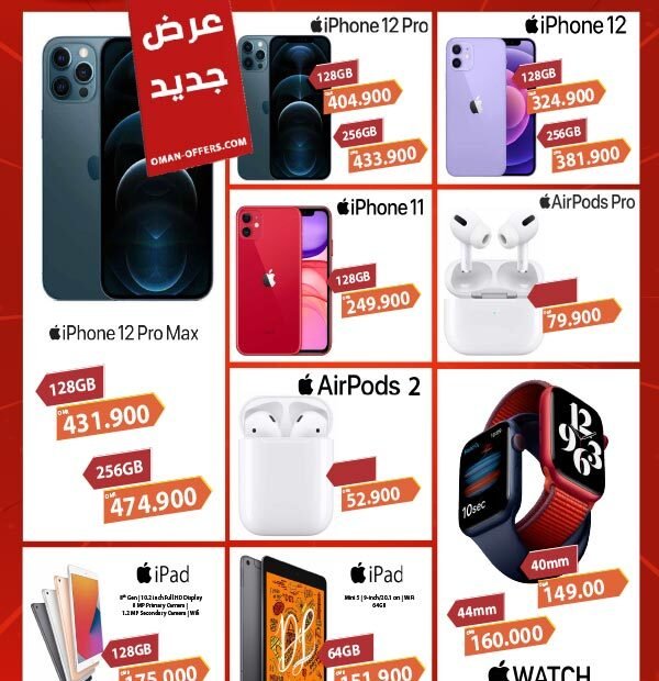 عروض الهواتف في مسقط