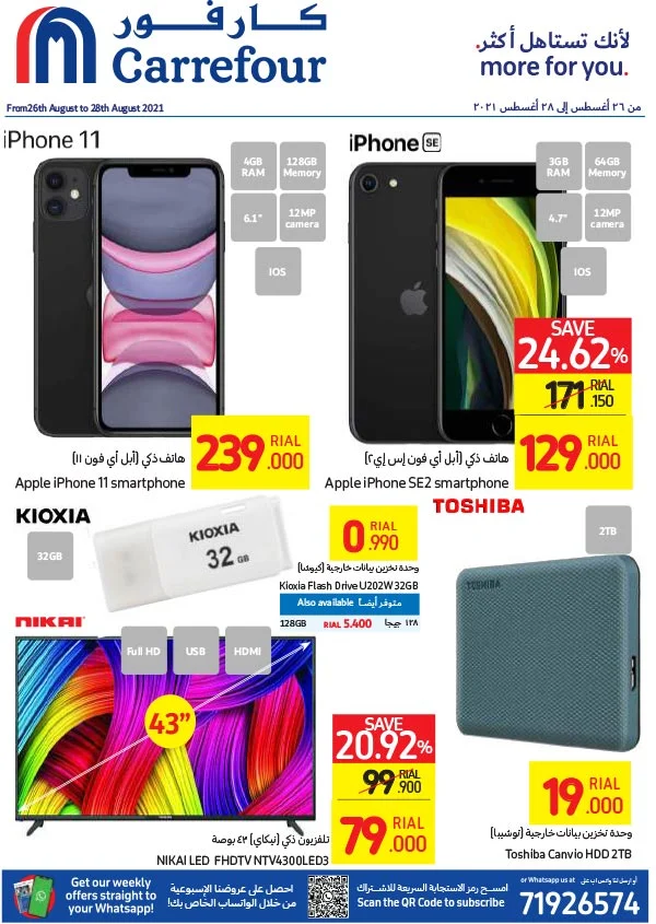 كارفور عمان عروض الهواتف والالكترونيات حتى 28 اغسطس 2021