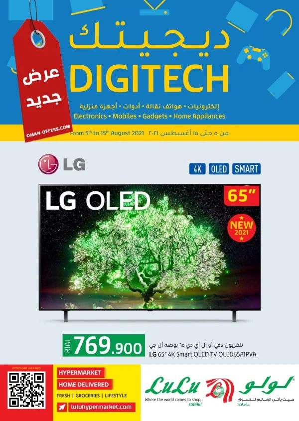 لولو عمان هواتف و اجهزة الكترونية تخفيضات حتى 15 اغسطس 2021