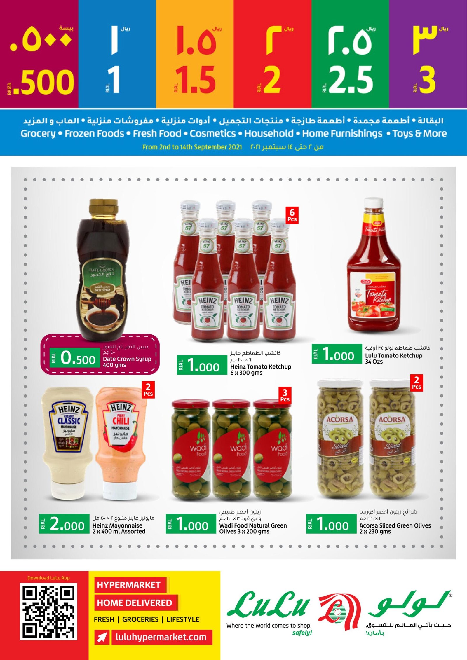 Read more about the article عروض لولو عمان حتى 14 سبتمبر 2021