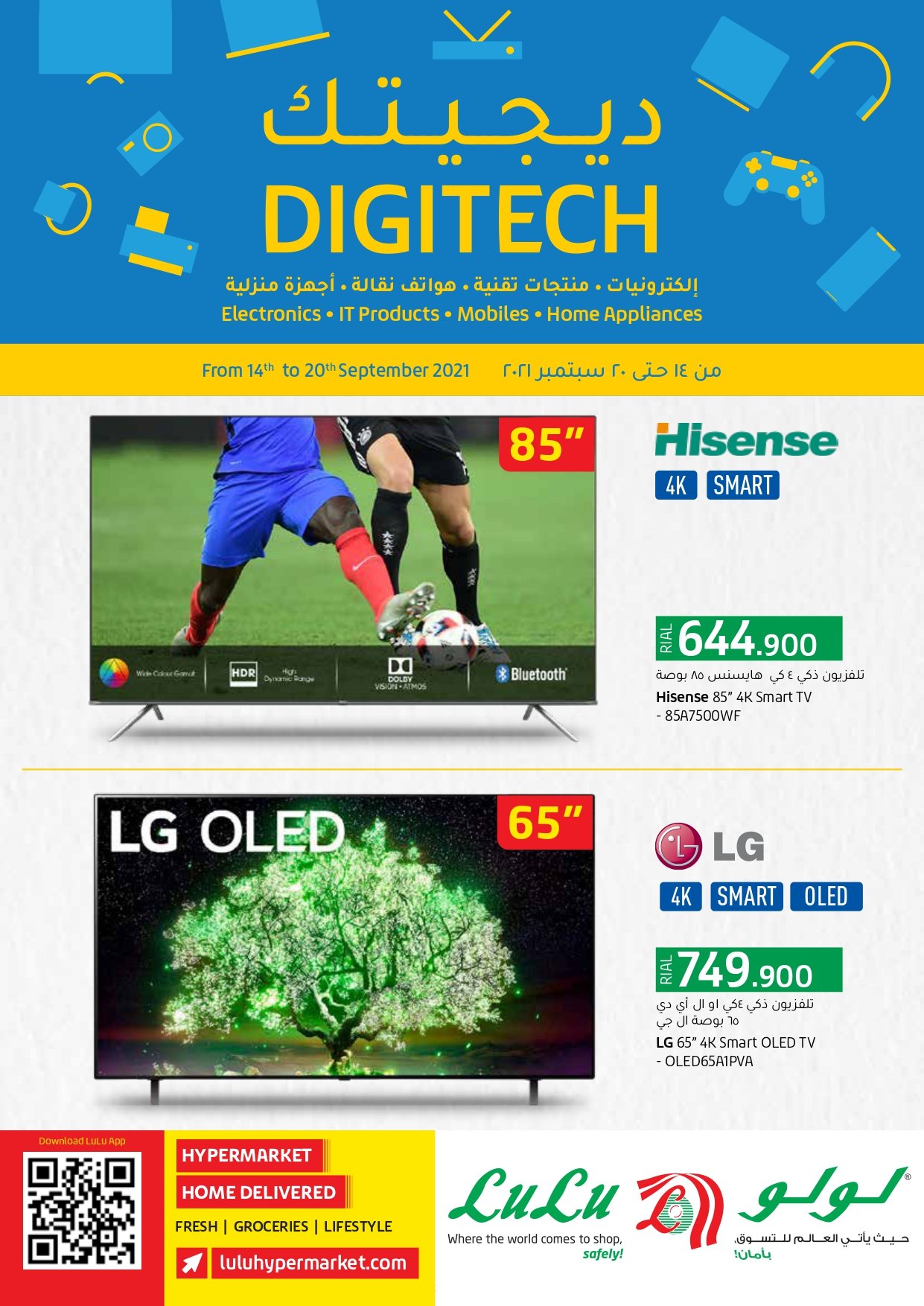 Read more about the article عروض لولو هايبرماركت هواتف والكترونيات حتى 20 سبتمبر 2021