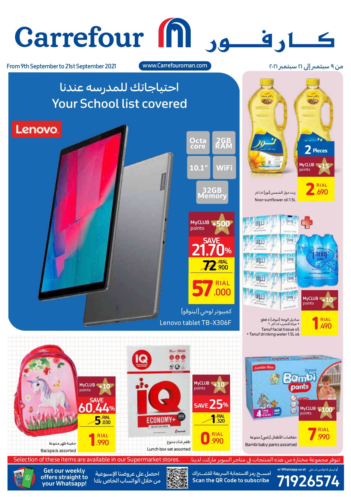 Read more about the article عروض كارفور الكبرى من 9 حتى 21 سبتمبر 2021