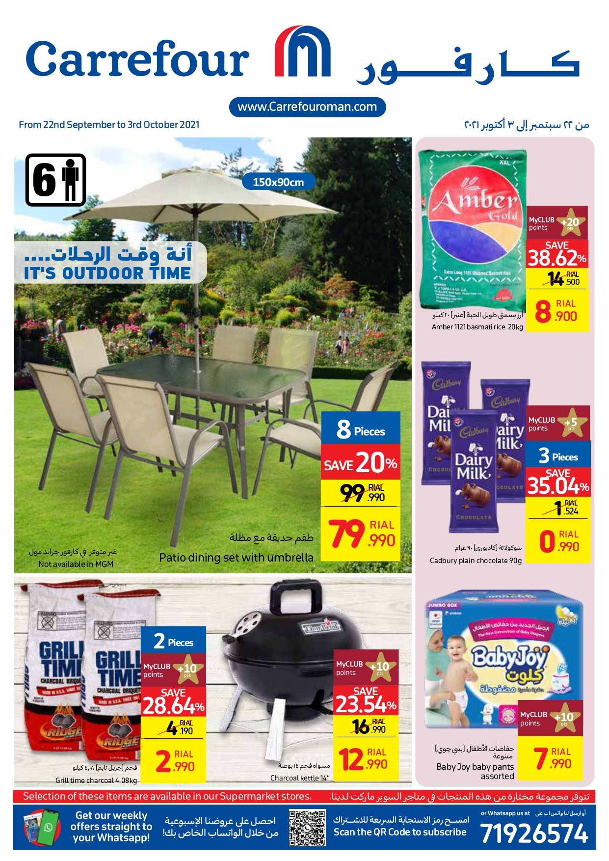 Read more about the article عروض كارفور عمان الشهرية غذائيات ولوازم المنزل حتى 3 اكتوبر