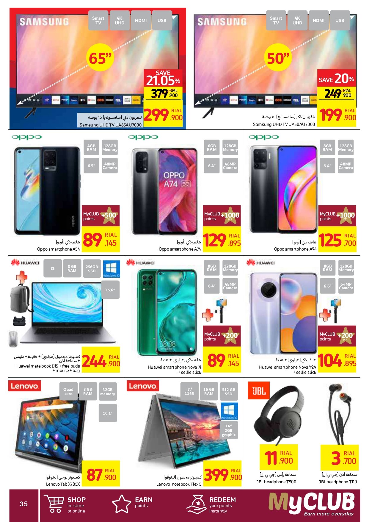 Read more about the article عروض كارفور عمان الشهرية هواتف واجهزة منزلية حتى 3 اكتوبر