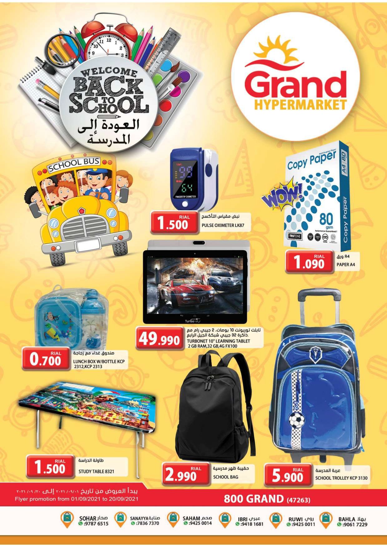 Read more about the article جراند هايبرماركت عروض العودة إلى المدرسة حتى 20 سبتمبر 2021