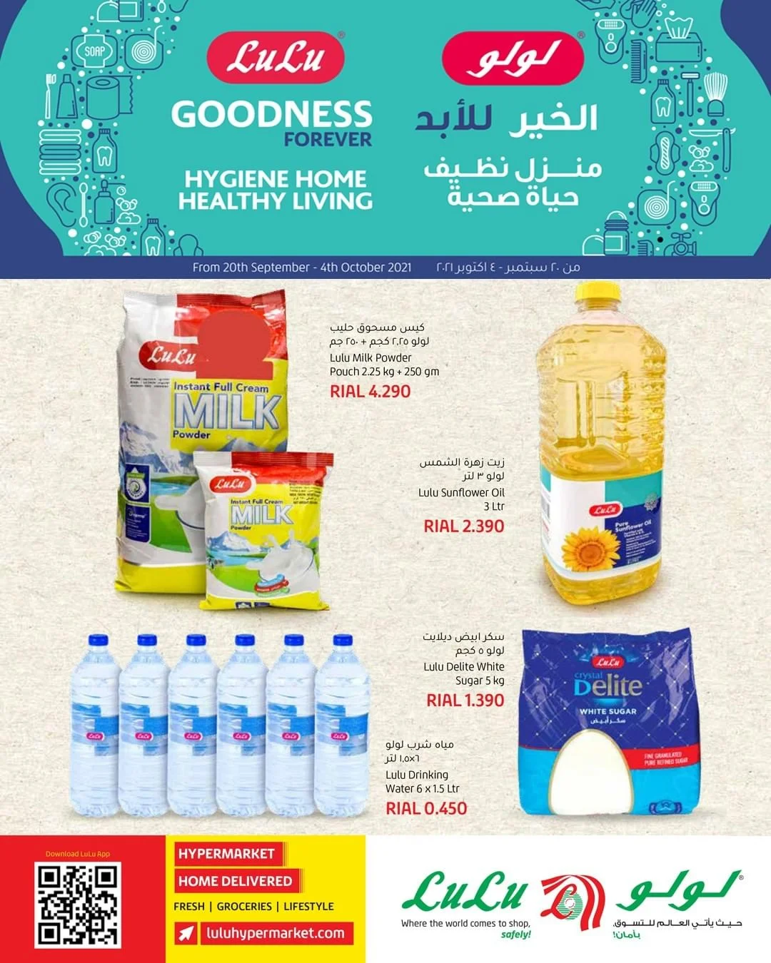 لولو عمان العروض الغذائية والمنظفات حتى 4 اكتوبر 2021