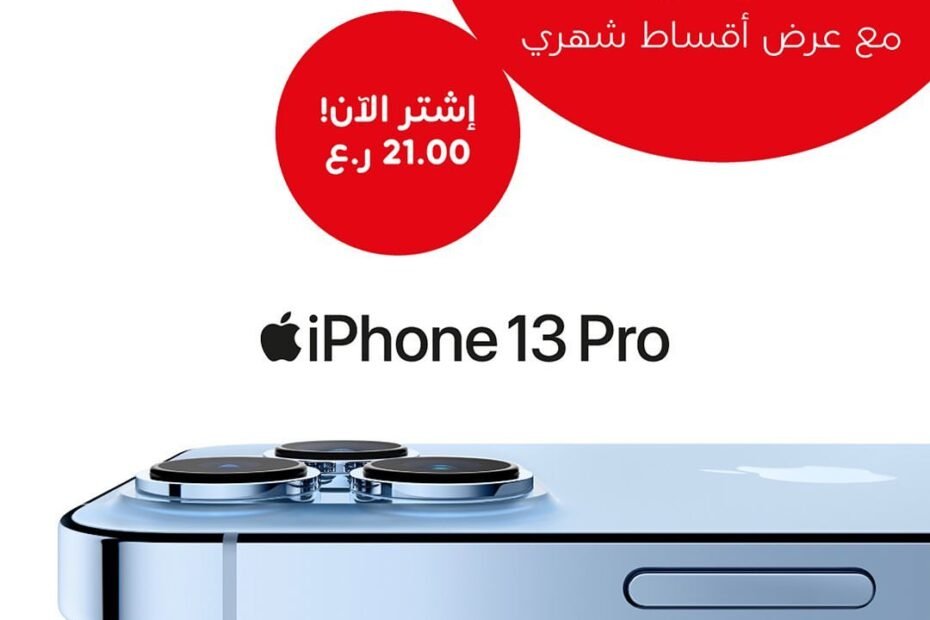 ايفون 13 برو بالاقساط في عمان