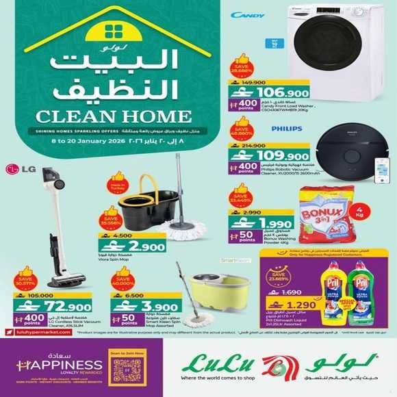 Read more about the article عروض لولو هايبر ماركت على أجهزة ومواد التنظيف حتى 20 يناير
