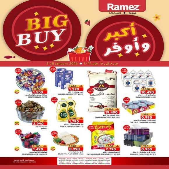 Read more about the article عروض أسواق رامز صلالة الشهرية من 8 حتى 18 يناير