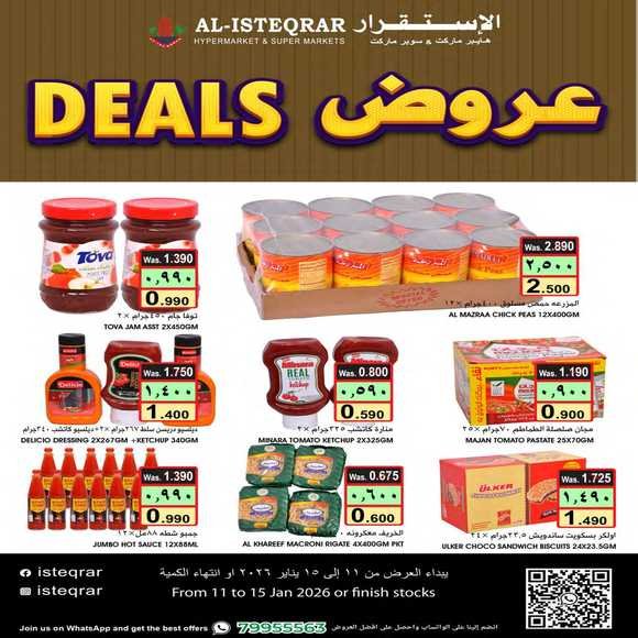 Read more about the article عروض الاستقرار هايبر ماركت صلالة من 11 حتى 15 يناير