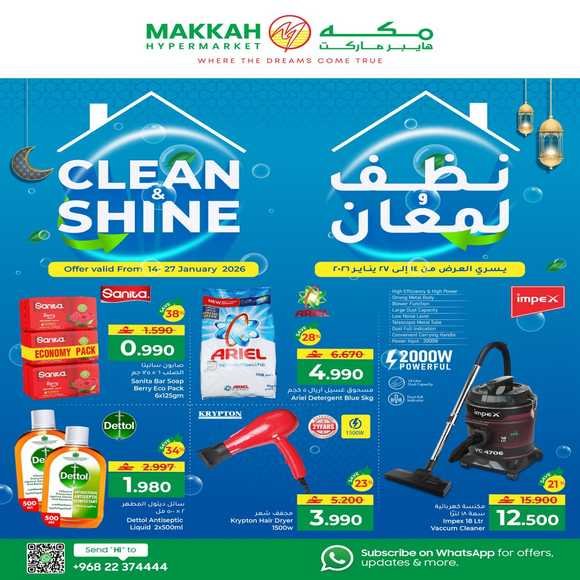 Read more about the article عروض مكة هايبر ماركت على اجهزة ومواد التنظيف من 14 حتى 27 يناير
