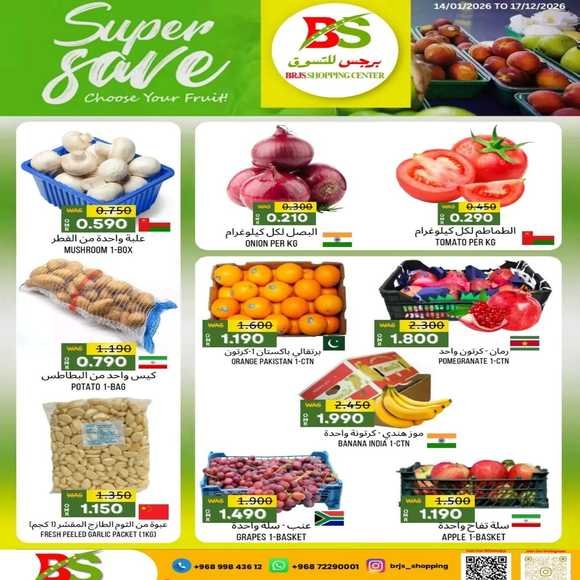 Read more about the article عروض برجس للتسوق الرستاق من 14 حـتى 17 يناير