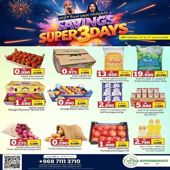 Read more about the article عروض الفيحاء هايبر ماركت نزوى من 15 حتى 17 يناير