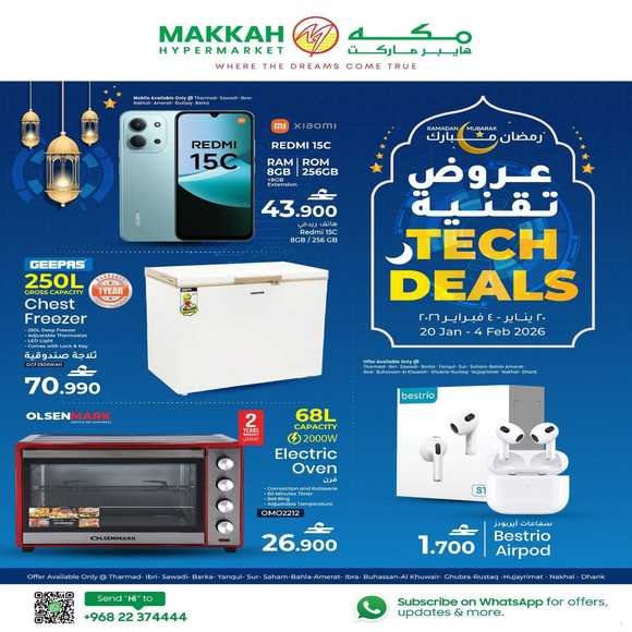 Read more about the article عروض مكة هايبر ماركت على الالكترونيات المتنوعة حتى 4 فبراير