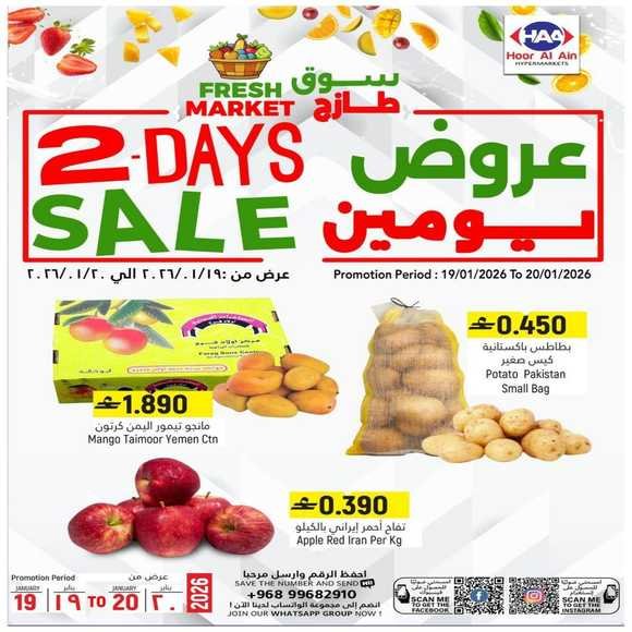 Read more about the article عروض حور العين هايبر ماركت الرستاق 19 و 20 يناير