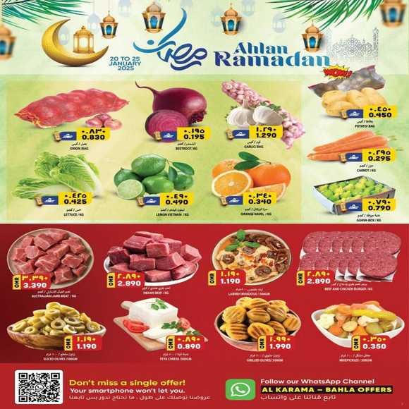 Read more about the article عروض الكرامة هايبر ماركت بهلاء من 20 حتى 25 يناير