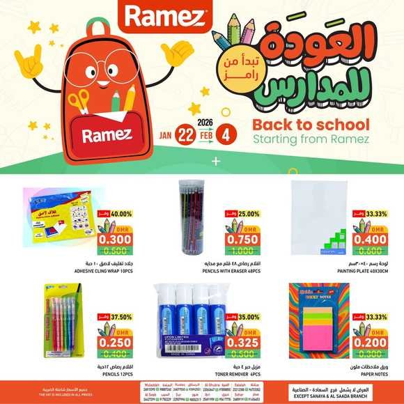 Read more about the article عروض اسواق رامز على لوازم الدراسة حتى 4 فبراير