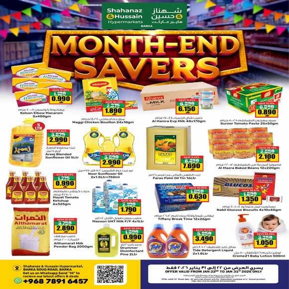 Read more about the article عروض شهناز وحسين هايبر ماركت بركاء من 22 حتى 31 يناير