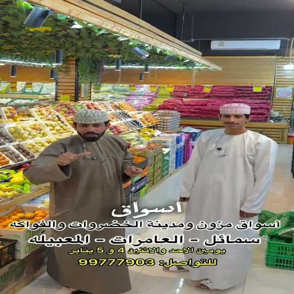 Read more about the article عروض اسواق مزون ومدينة الخضروات والفواكه 4 و 5 يناير