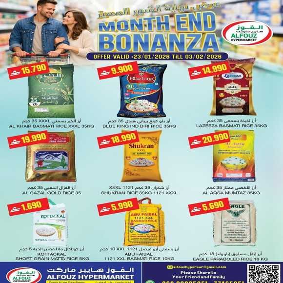 Read more about the article عروض الفوز هايبر ماركت جعلان بني بوعلي حتى 3 فبراير