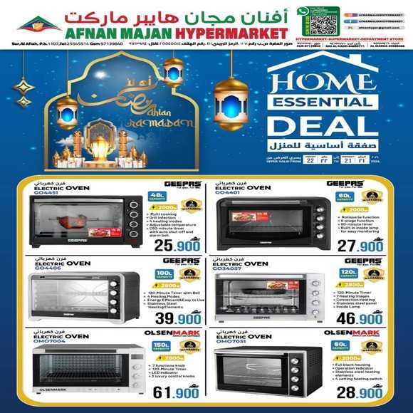 Read more about the article عروض افنان مجان هايبر ماركت صور على الالكترونيات ولوازم المنزل حتى 21 فبراير