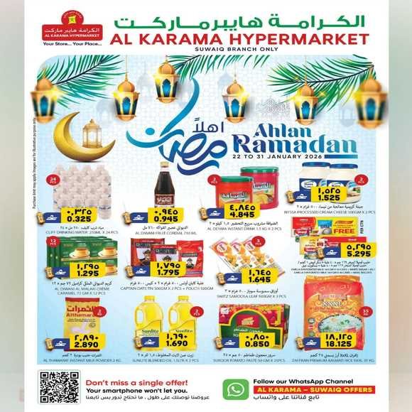 Read more about the article عروض الكرامة هايبر ماركت السويق من 22 حتى 31 يناير