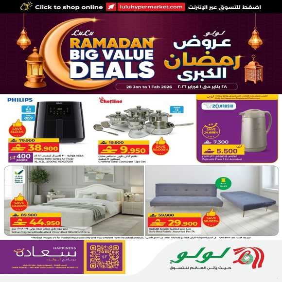 Read more about the article عروض لولو هايبر ماركت على الاواني ولوازم المنزل حتى 1 فبراير