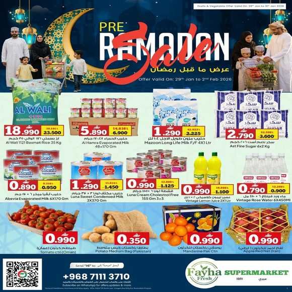 Read more about the article عروض الفيحاء هايبر ماركت عبري حتى 2 فبراير