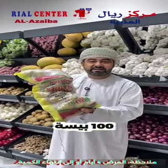 Read more about the article عروض مركز ريال العذيبة حتى 1 فبراير