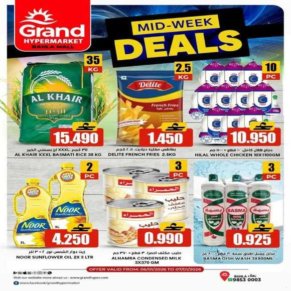 Read more about the article عروض جراند هايبر ماركت بهلاء يومي 6 و 7 يناير