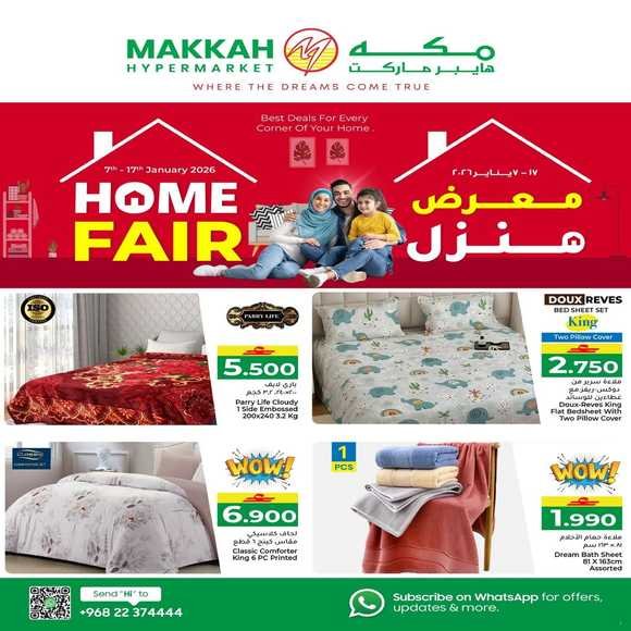 Read more about the article عروض مكة هايبر ماركت للبطانيات والمفارش 7 حتى 17 يناير