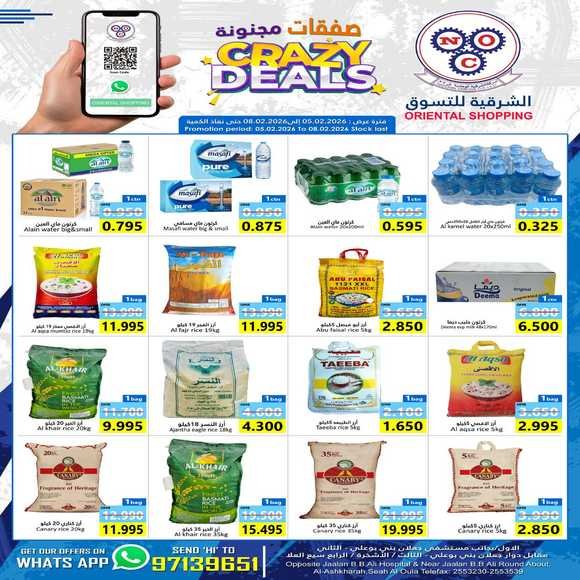 Read more about the article عروض الشرقية للتسوق جعلان بني بوعلي من 5 حتى 8 فبراير