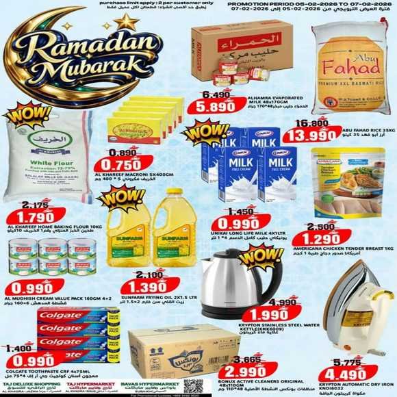 Read more about the article عروض تاج هايبر ماركت السويق من 5 حتى 7 فبراير